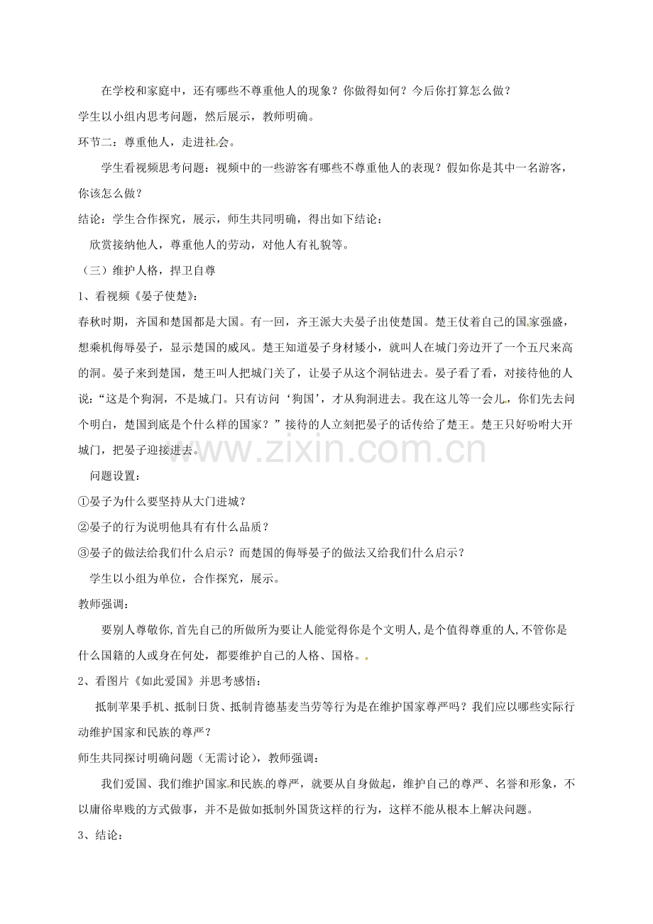 七年级道德与法治上册 5.2 我自尊我自爱教案 鲁人版六三制-鲁人版初中七年级上册政治教案.doc_第2页