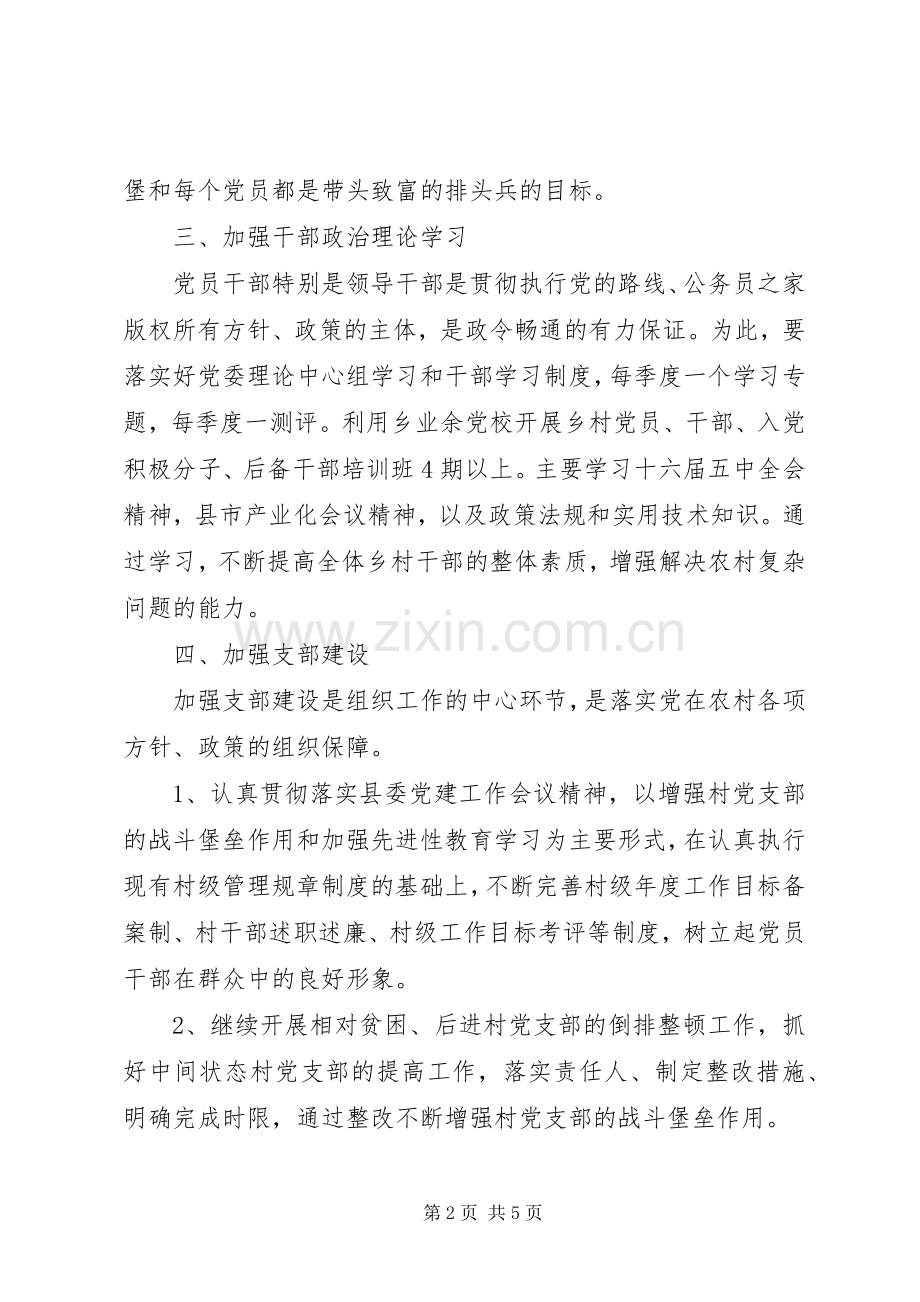 乡（镇）党委年组织工作计划.docx_第2页