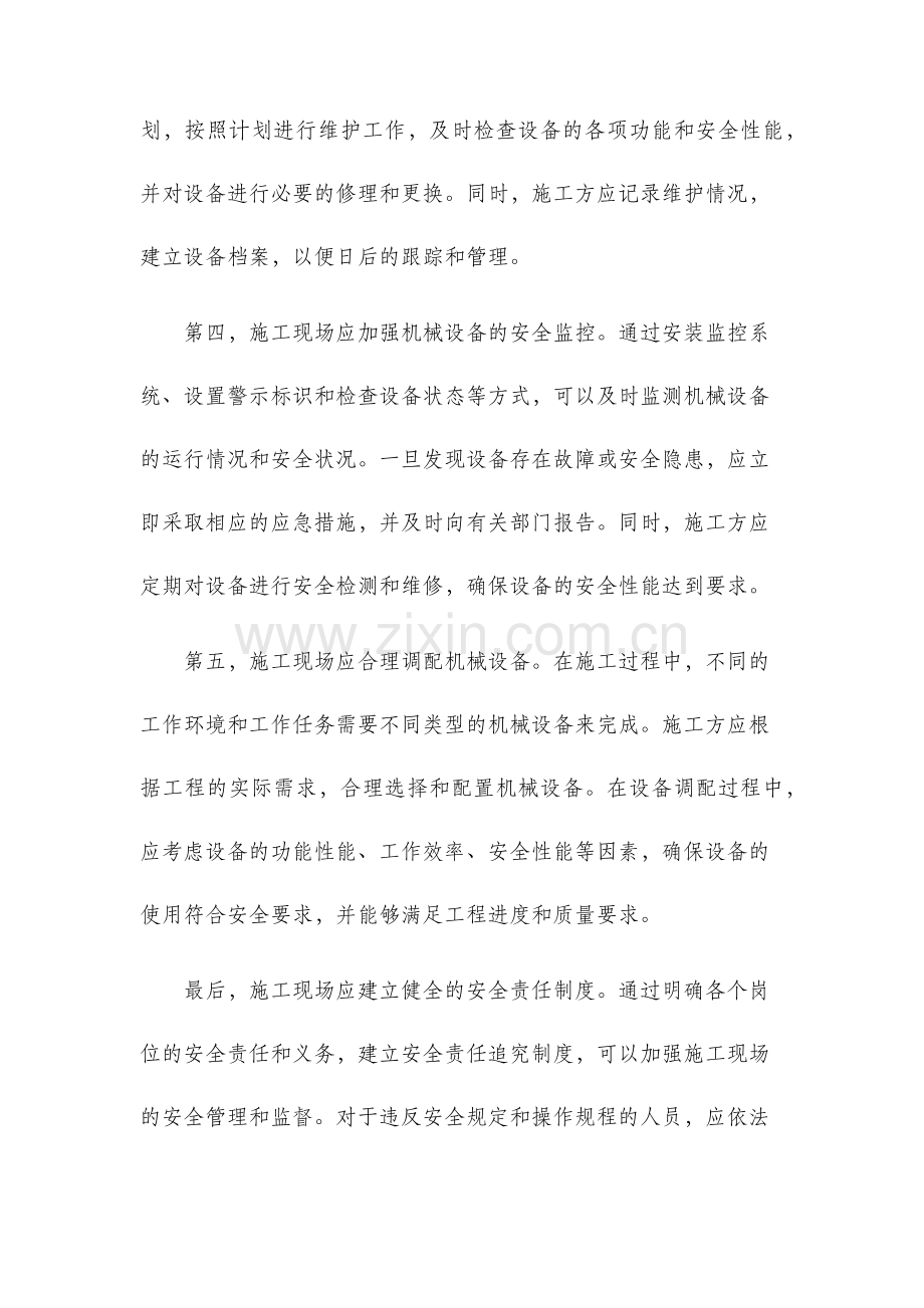 施工现场使用的建筑机械设备安全管理与调配.docx_第2页