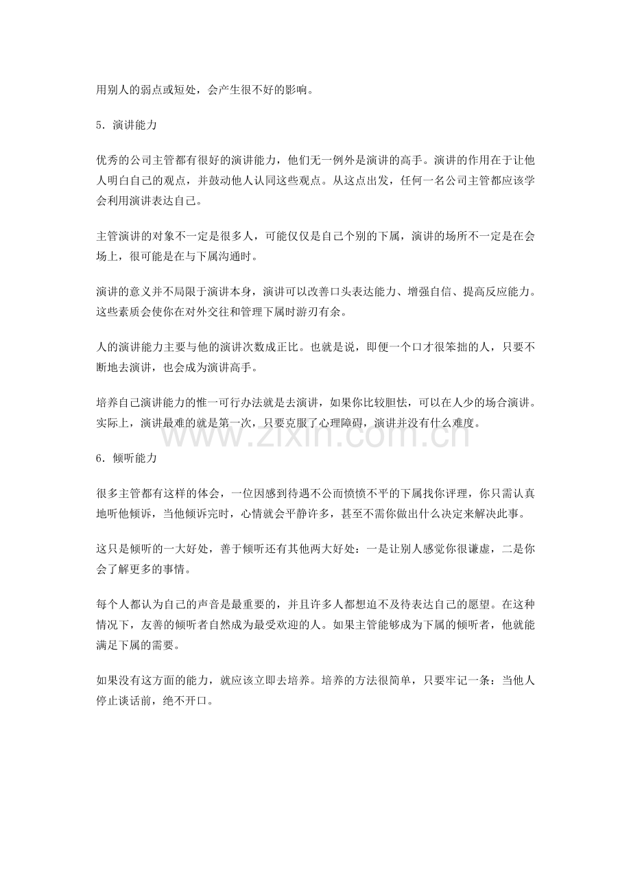 培养和锻炼语言表达能力.doc_第3页