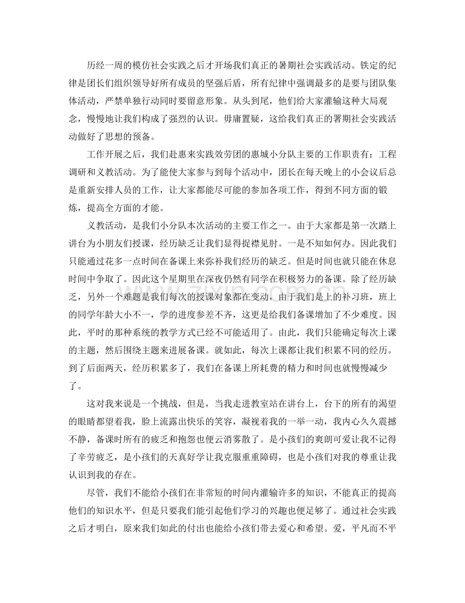 暑期社会实践个人参考总结1000字（通用）.docx_第2页