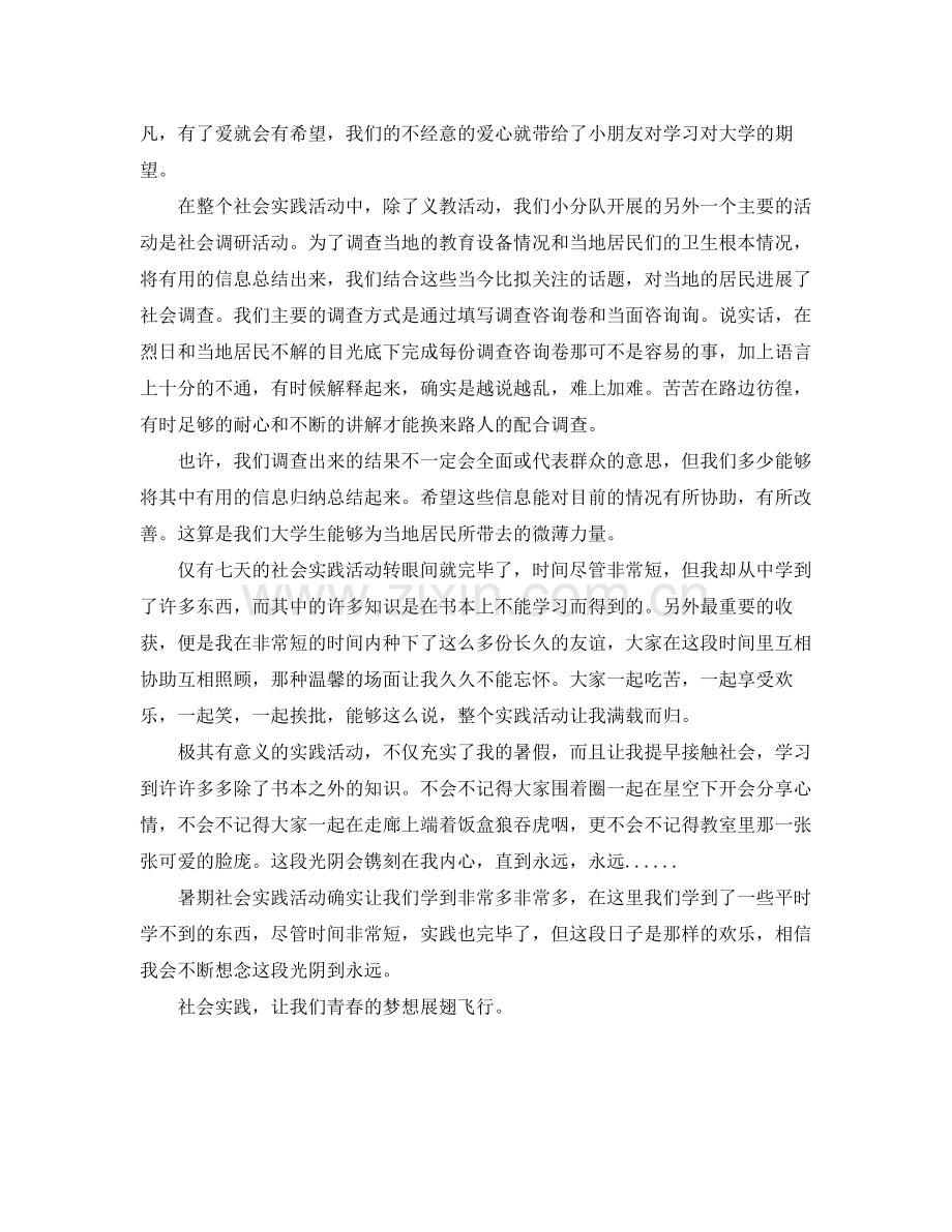 暑期社会实践个人参考总结1000字（通用）.docx_第3页