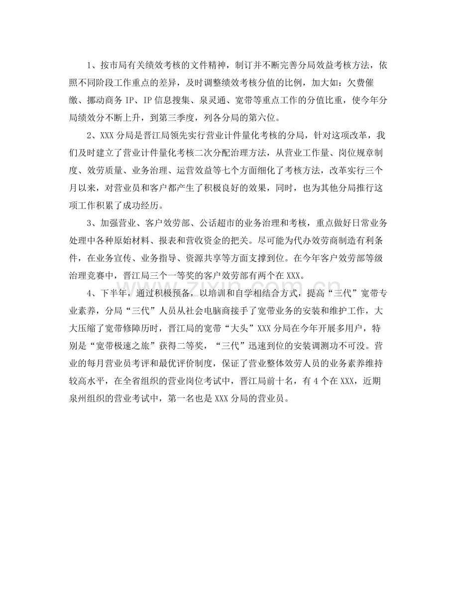 电信年度工作的自我参考总结（通用）.docx_第2页