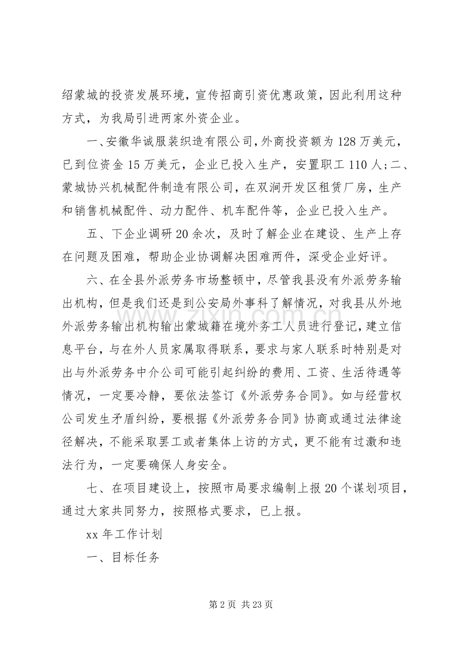 建设科工作总结及XX年度工作计划(多篇).docx_第2页