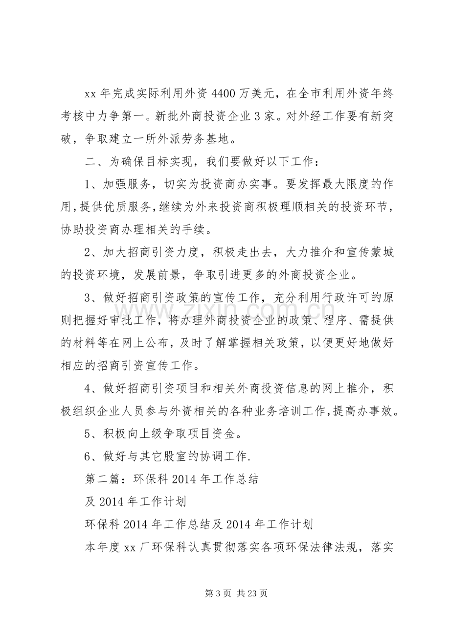 建设科工作总结及XX年度工作计划(多篇).docx_第3页