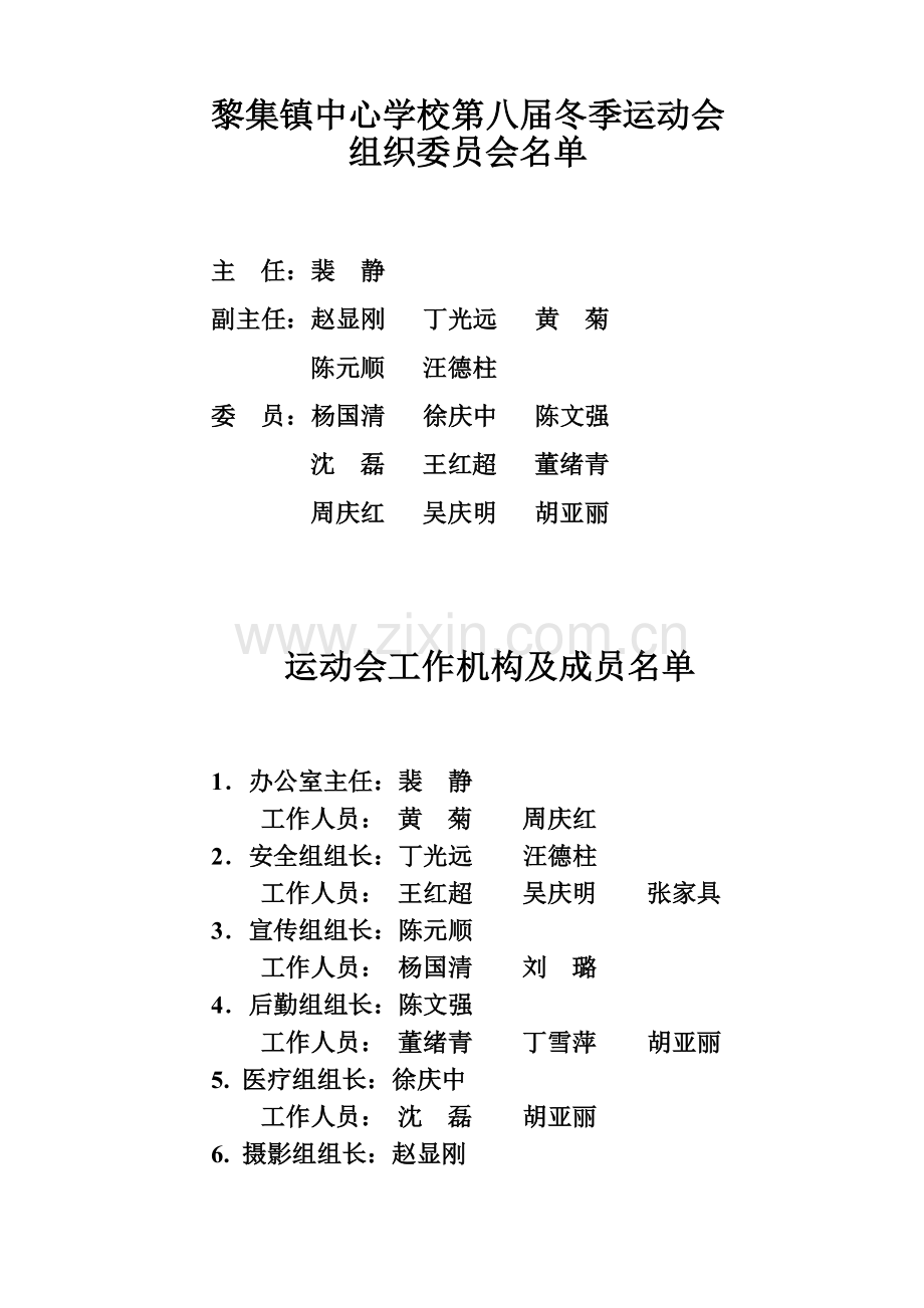 黎集镇中心学校2017年冬季运动会策划案.doc_第3页