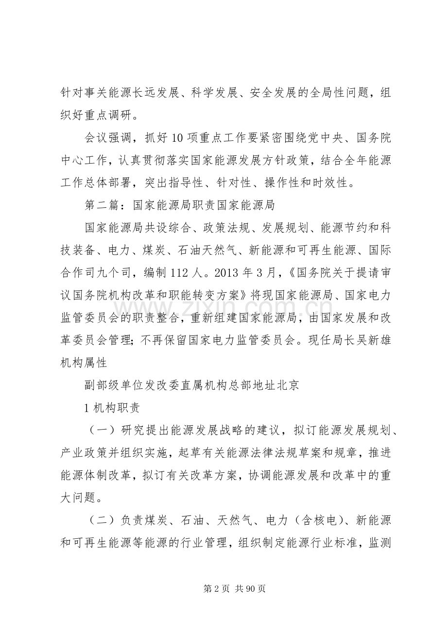 国家能源局正拟定电网发展规划.docx_第2页