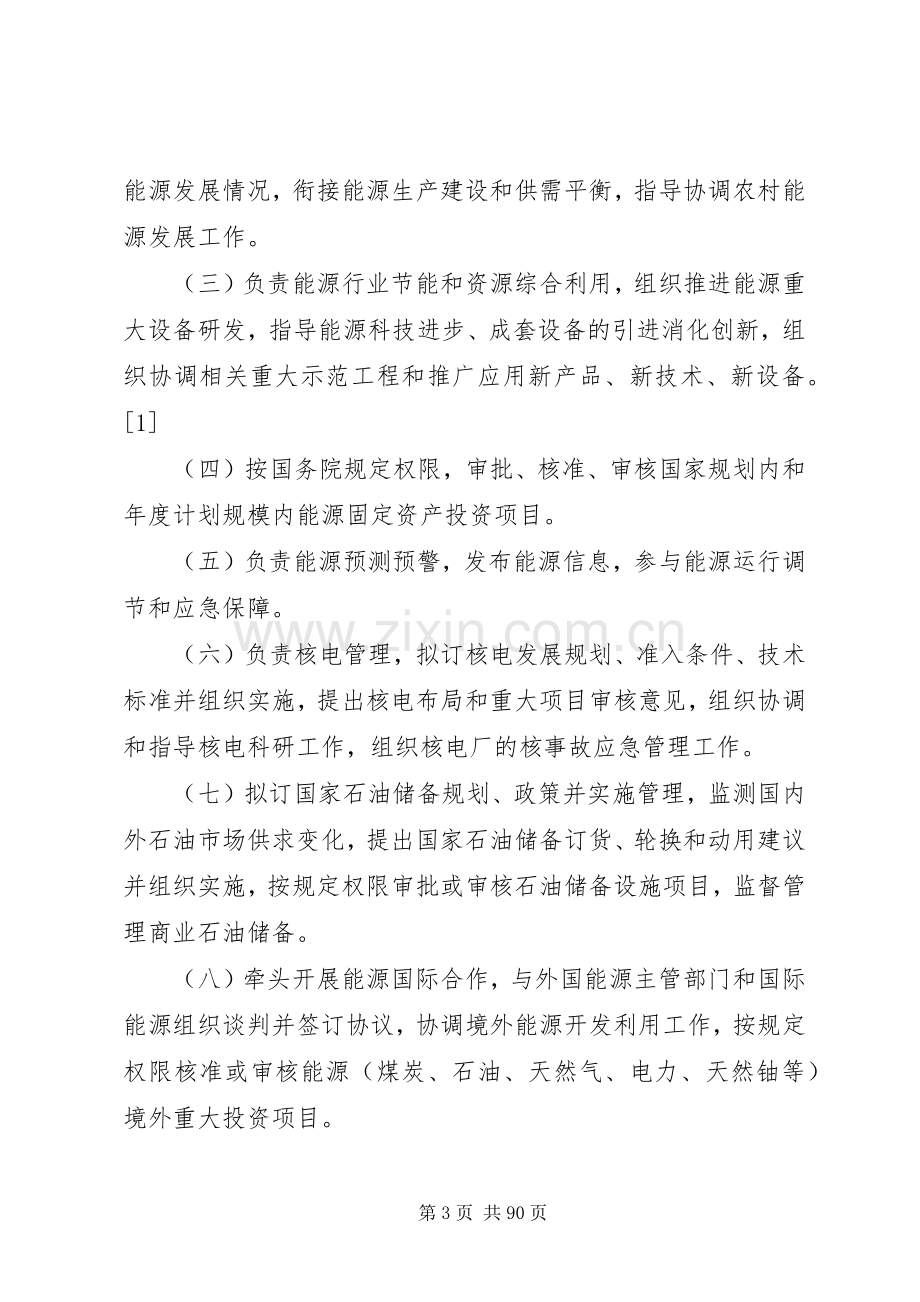 国家能源局正拟定电网发展规划.docx_第3页