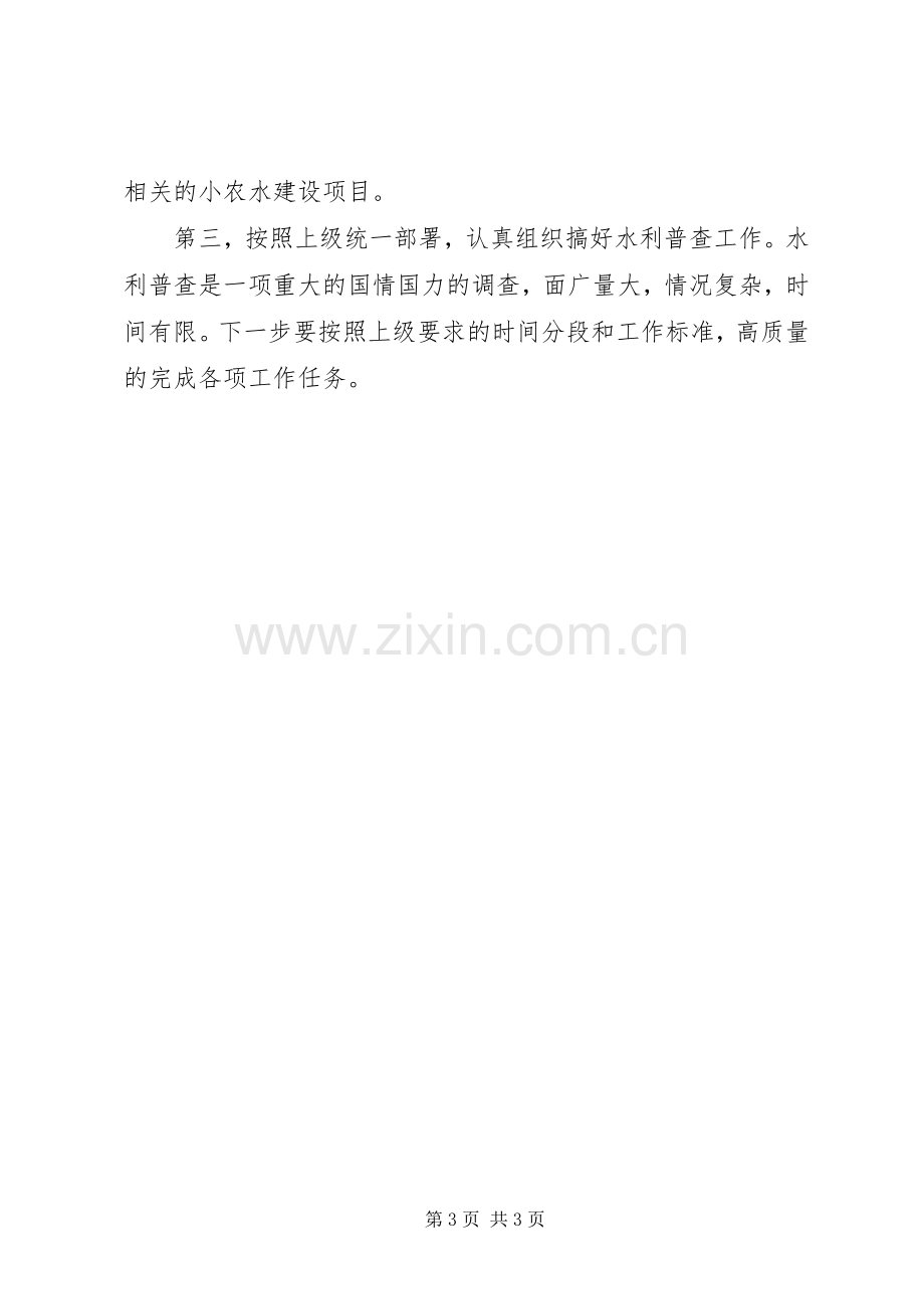 乡镇水利站XX年工作计划.docx_第3页