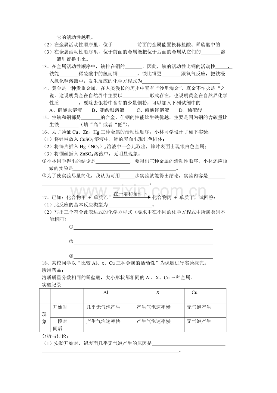 第八单元金属和金属材料小结与复习课时训练.doc_第2页