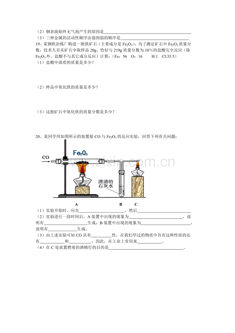 第八单元金属和金属材料小结与复习课时训练.doc_第3页