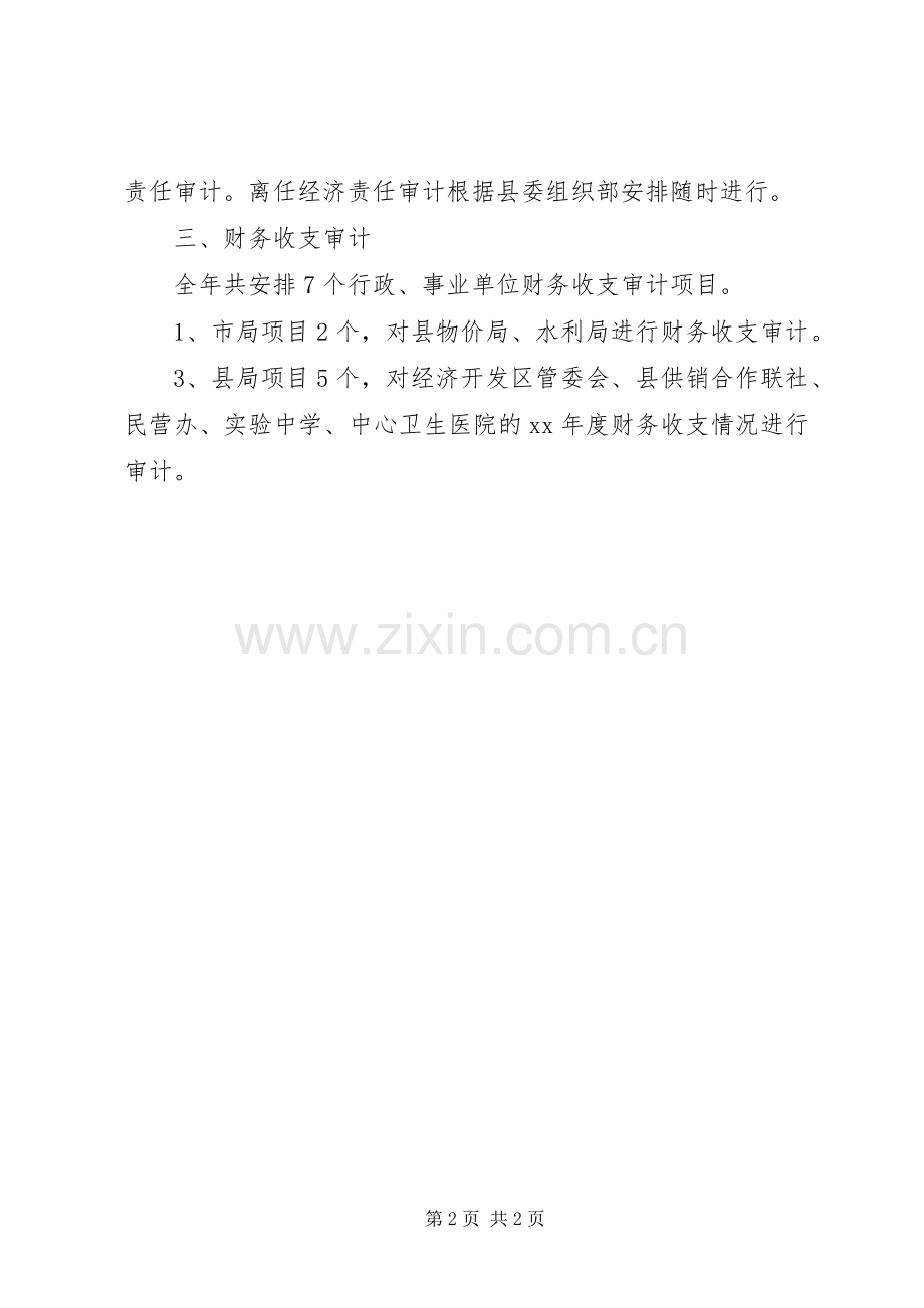 项目部审计工作计划书范文.docx_第2页