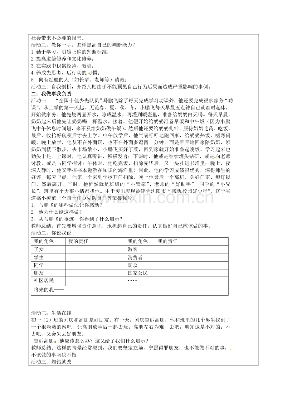 七年级政治下册 18.2 如何做到对自己的行为负责教案 鲁教版-鲁教版初中七年级下册政治教案.doc_第2页