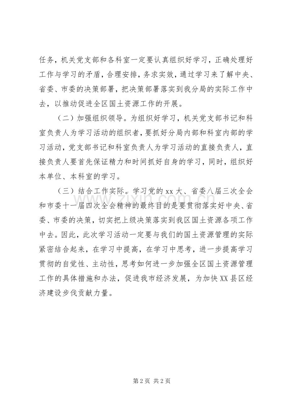 XX年学习计划书.docx_第2页