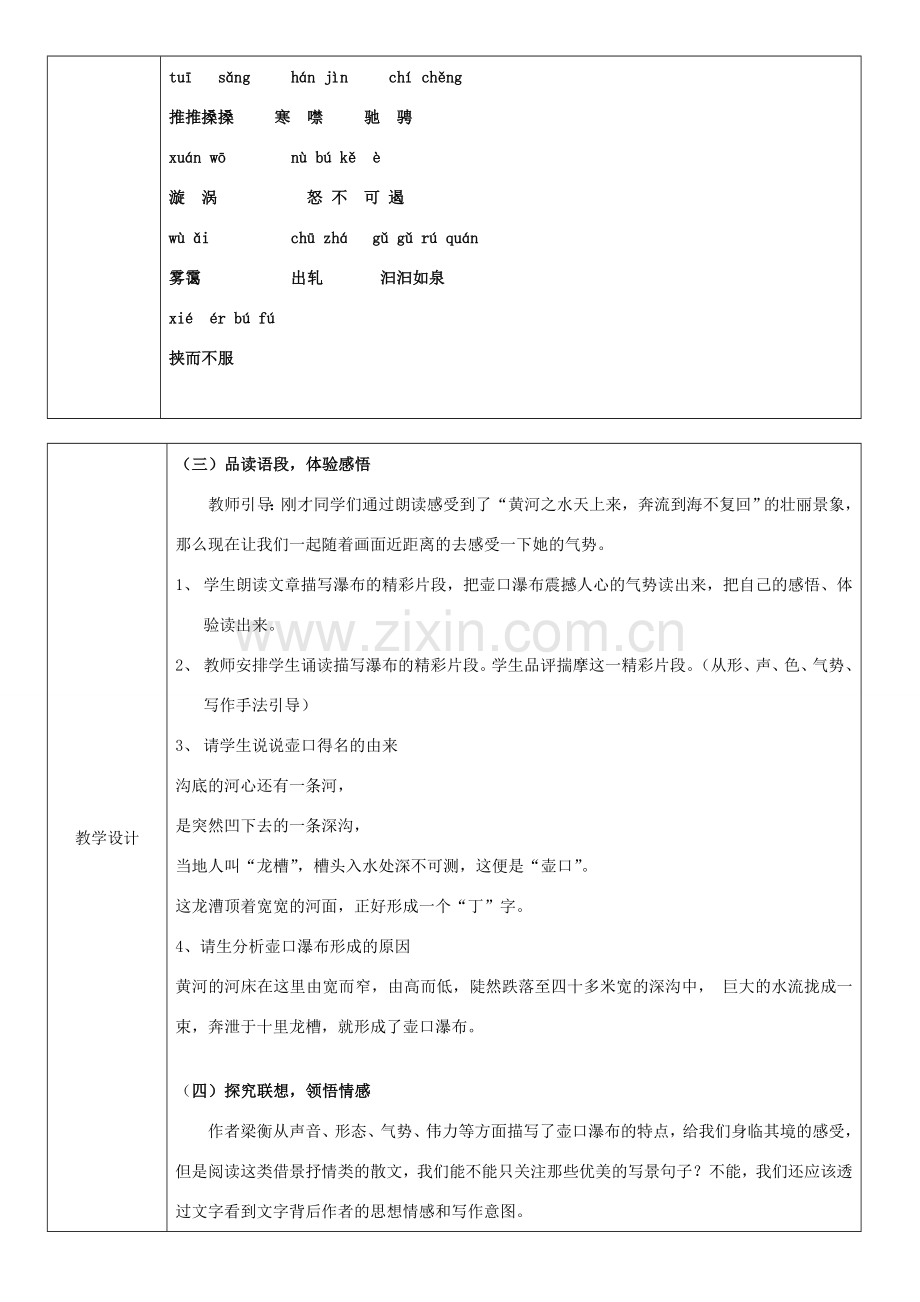 八年级语文下册 17壶口瀑布教案 新人教版-新人教版初中八年级下册语文教案.doc_第2页