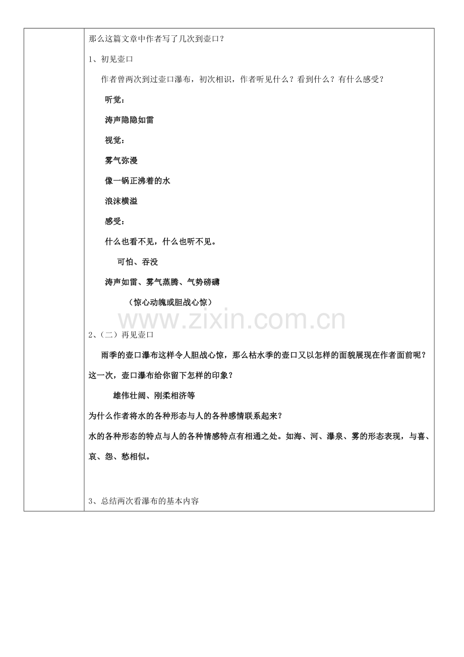 八年级语文下册 17壶口瀑布教案 新人教版-新人教版初中八年级下册语文教案.doc_第3页