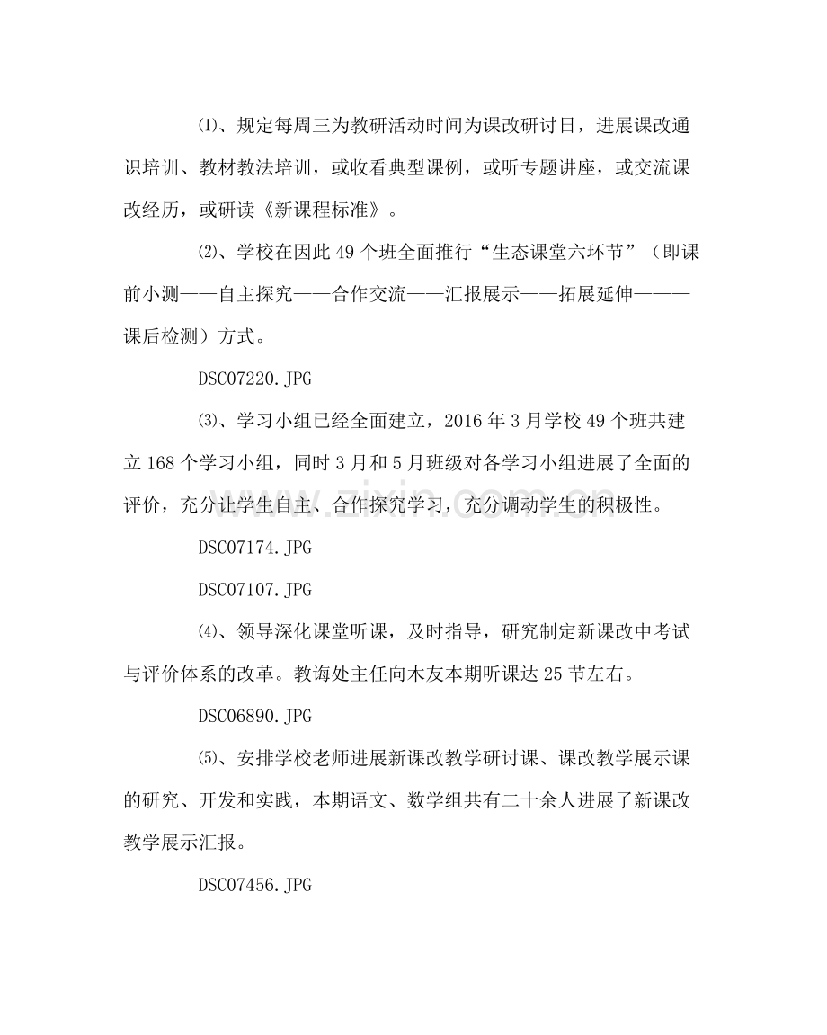 教导处范文中心小学课改工作总结.docx_第2页