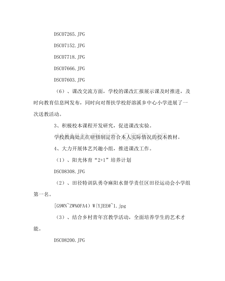 教导处范文中心小学课改工作总结.docx_第3页