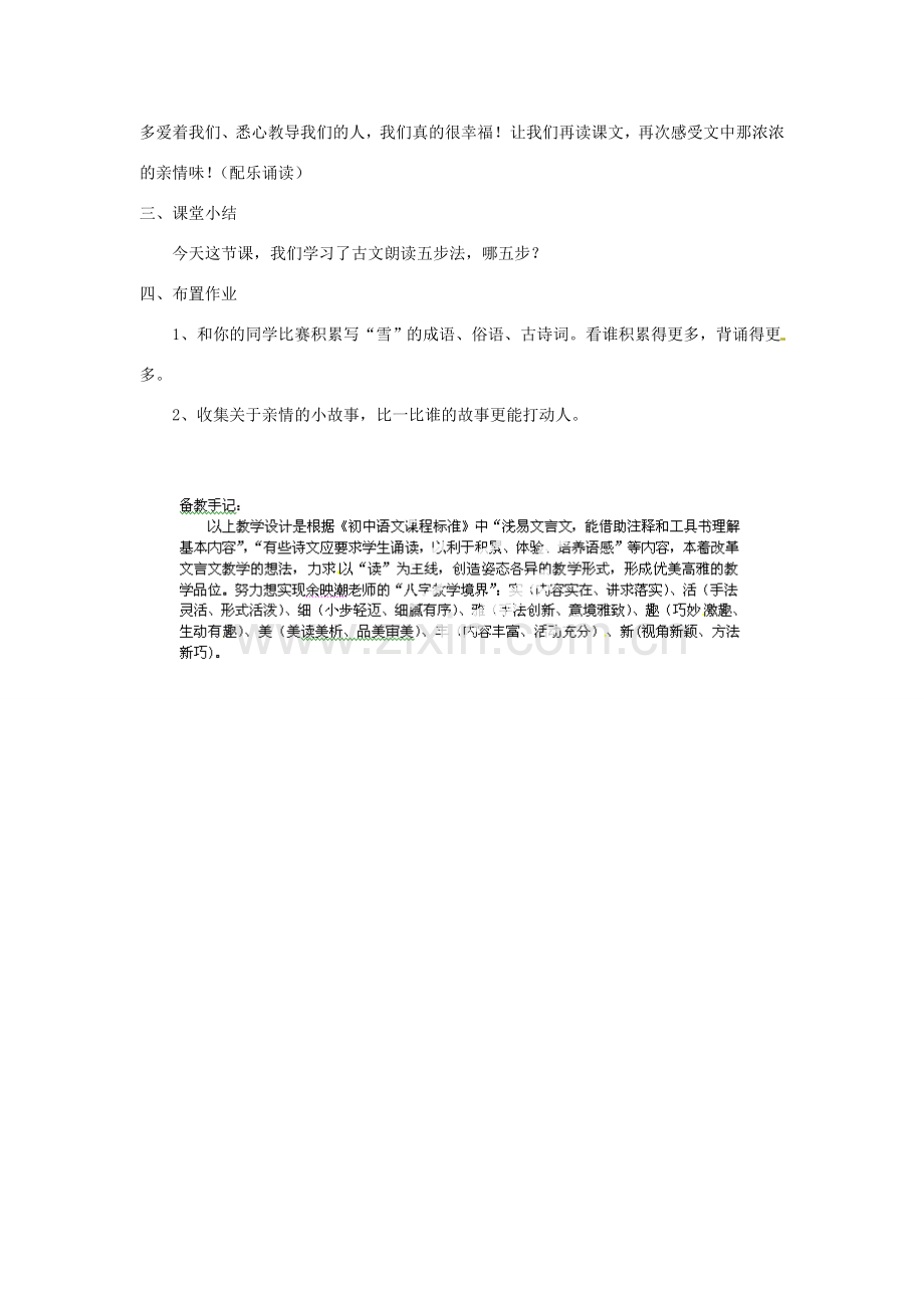 重庆市万州分水中学八年级语文下册 咏雪教案 新人教版 .doc_第3页