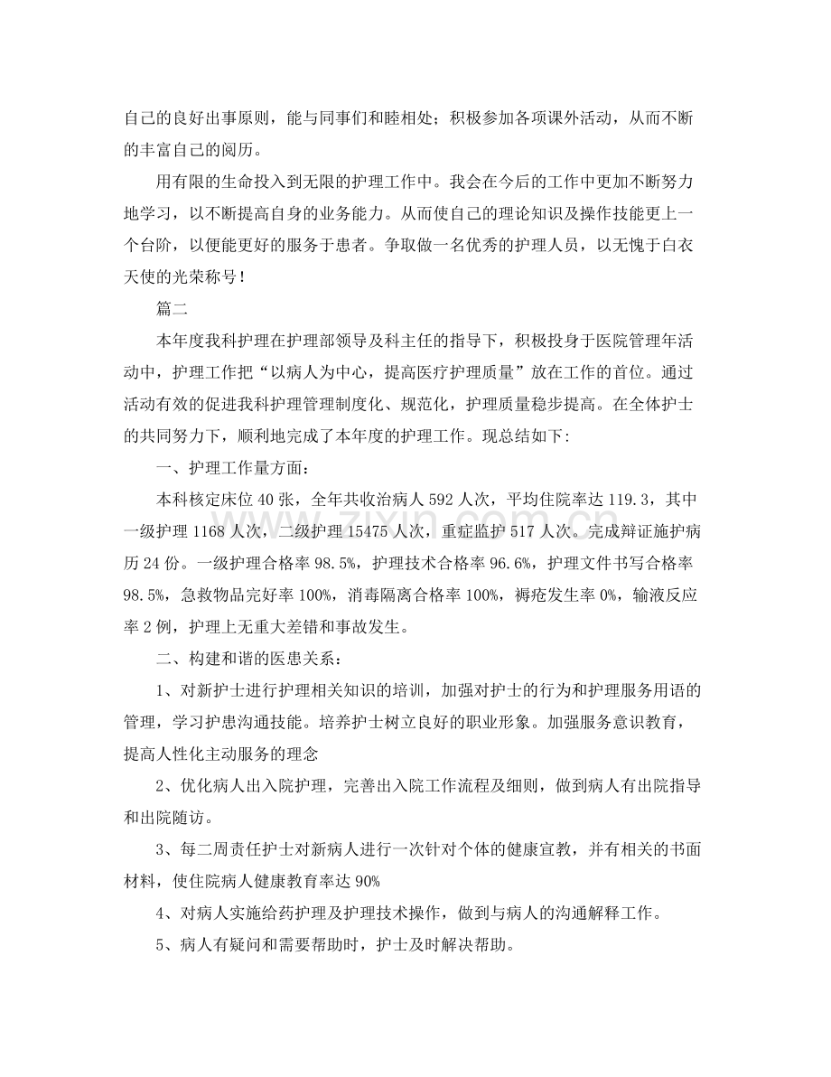 关于护理专业的工作总结范本 .docx_第2页