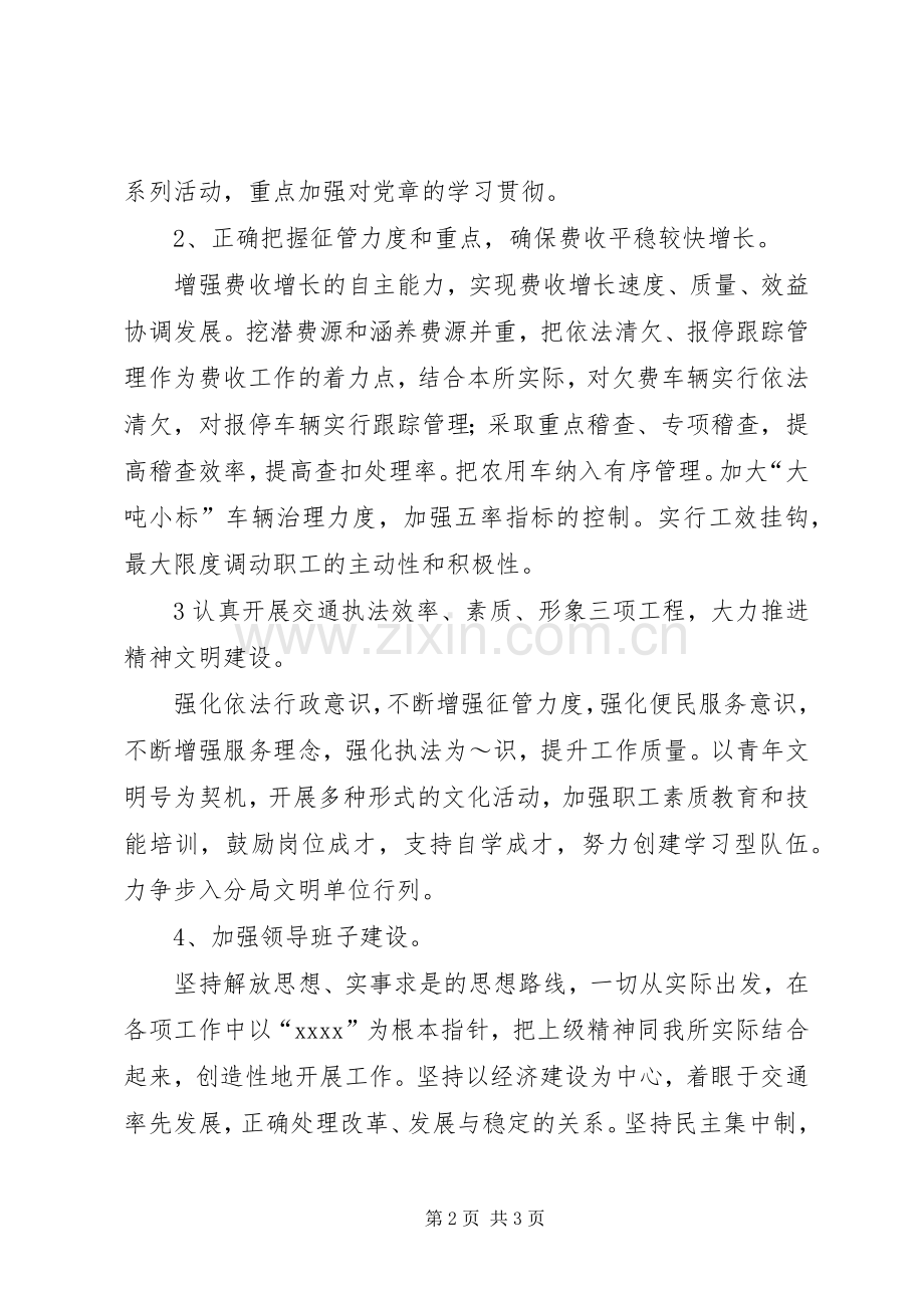 交通征费稽查所XX年工作计划.docx_第2页