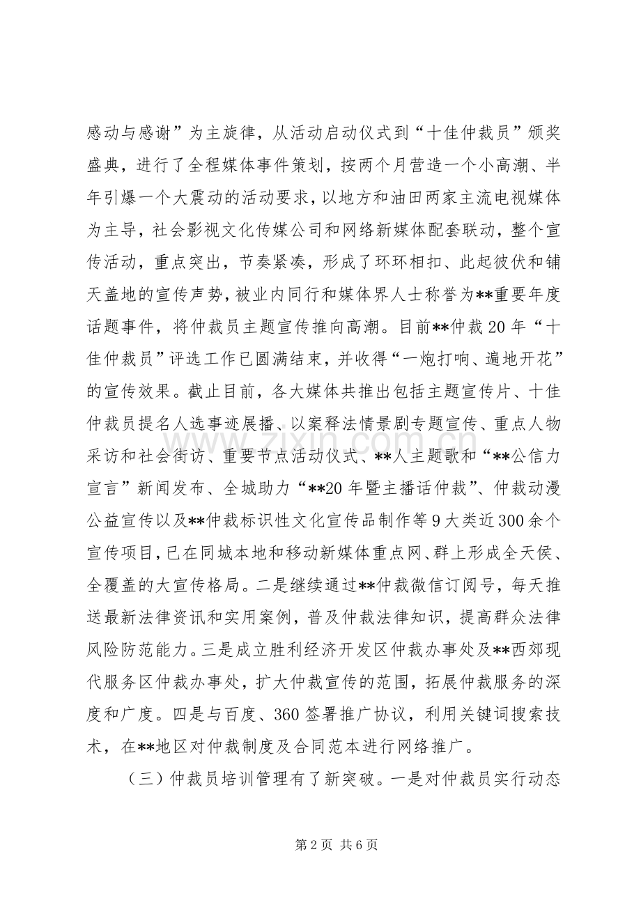 仲裁办上半年工作总结及下半年工作安排 .docx_第2页