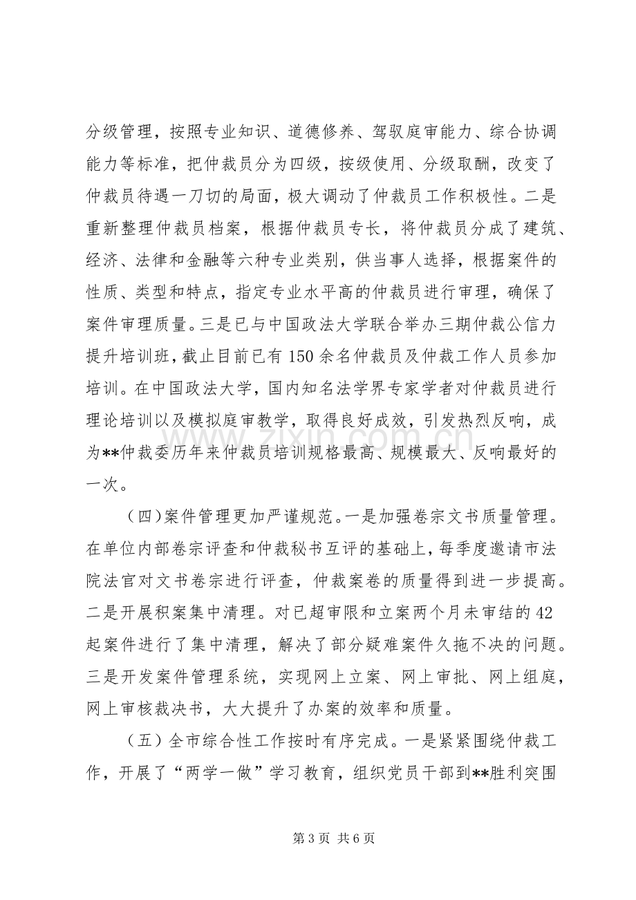 仲裁办上半年工作总结及下半年工作安排 .docx_第3页