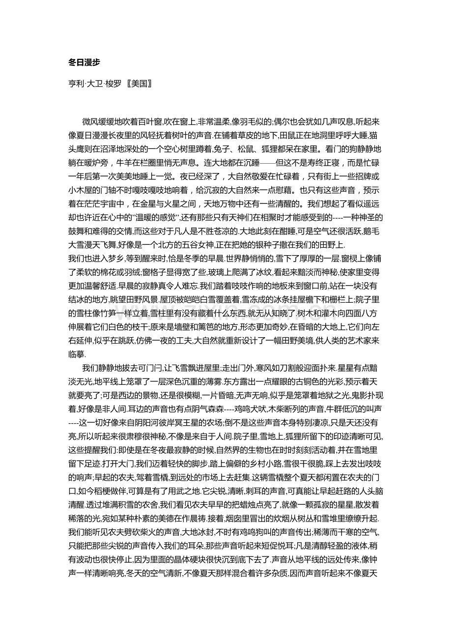 最美散文《冬日漫步》.docx_第1页