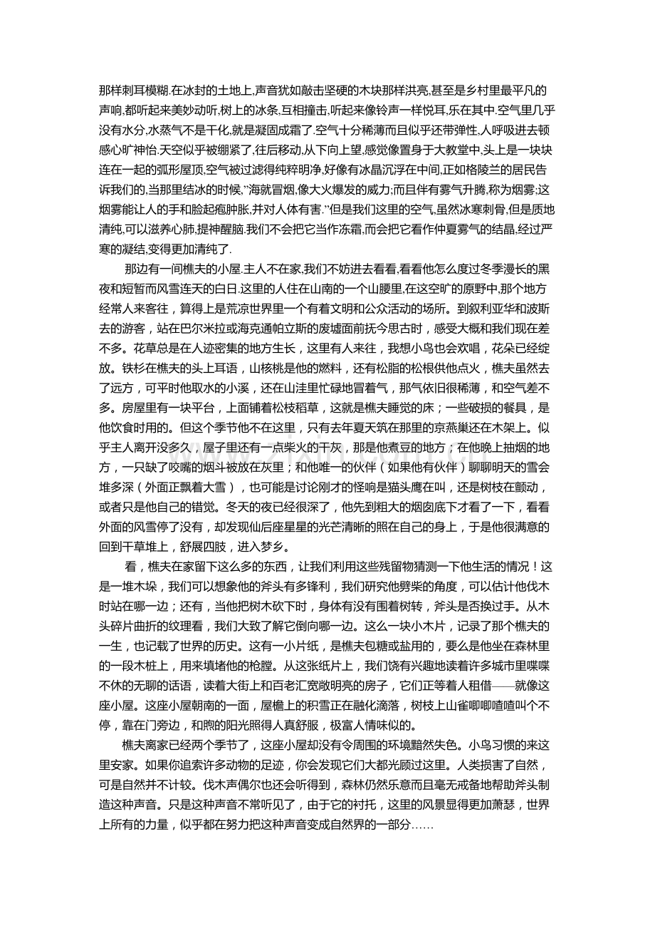 最美散文《冬日漫步》.docx_第2页