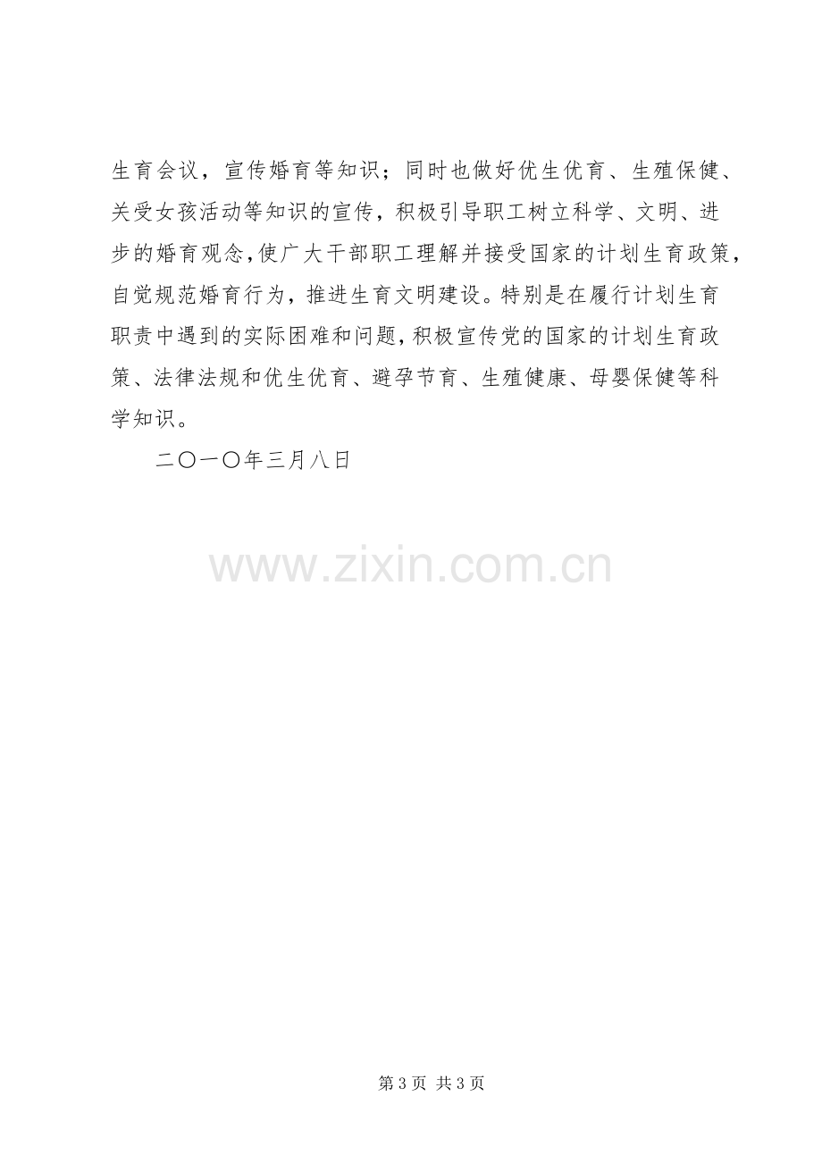 公路分局201X年人口与计划生育工作意见2.docx_第3页