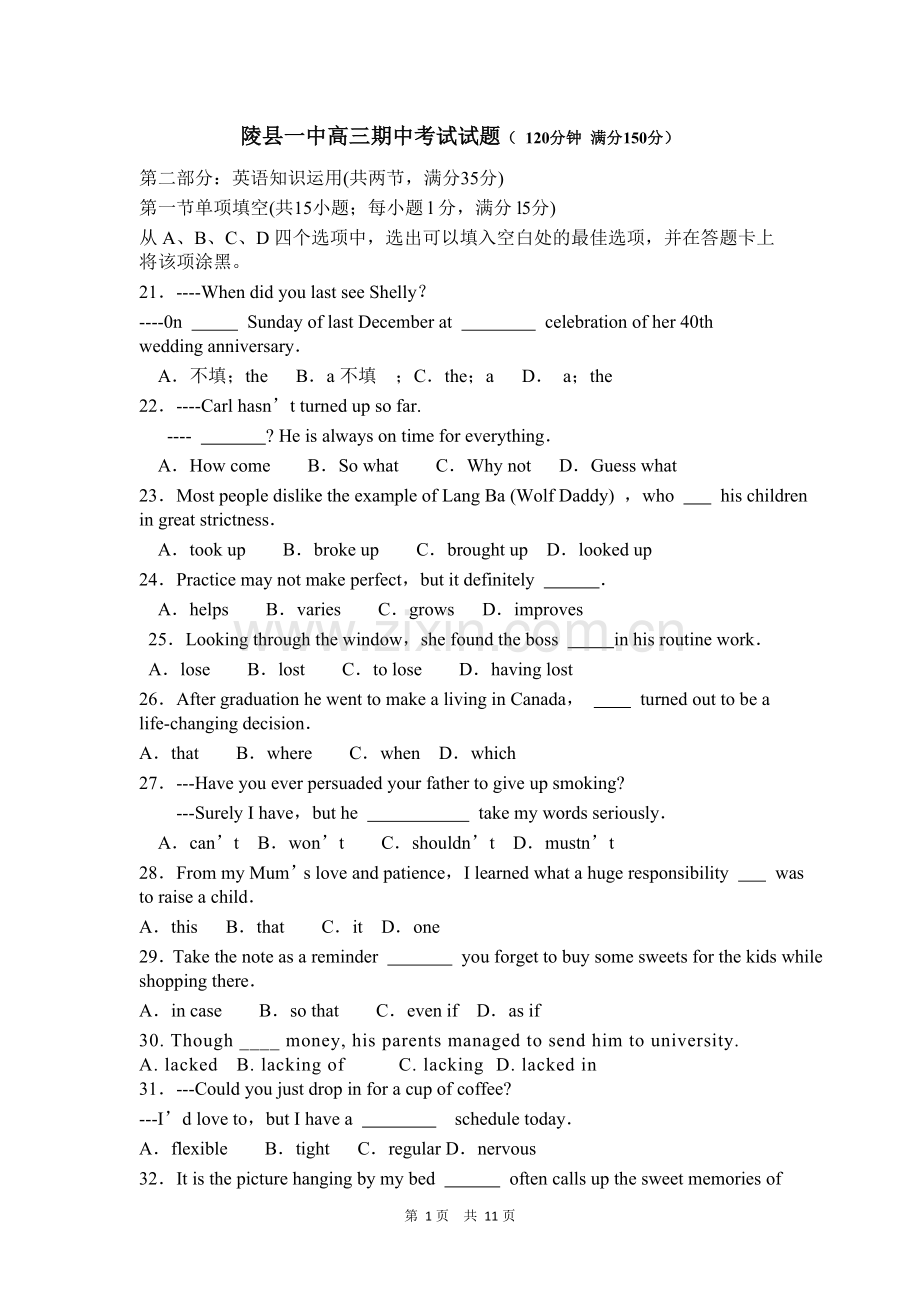 山东省陵县一中2013届高三上学期期中英语试题.doc_第1页