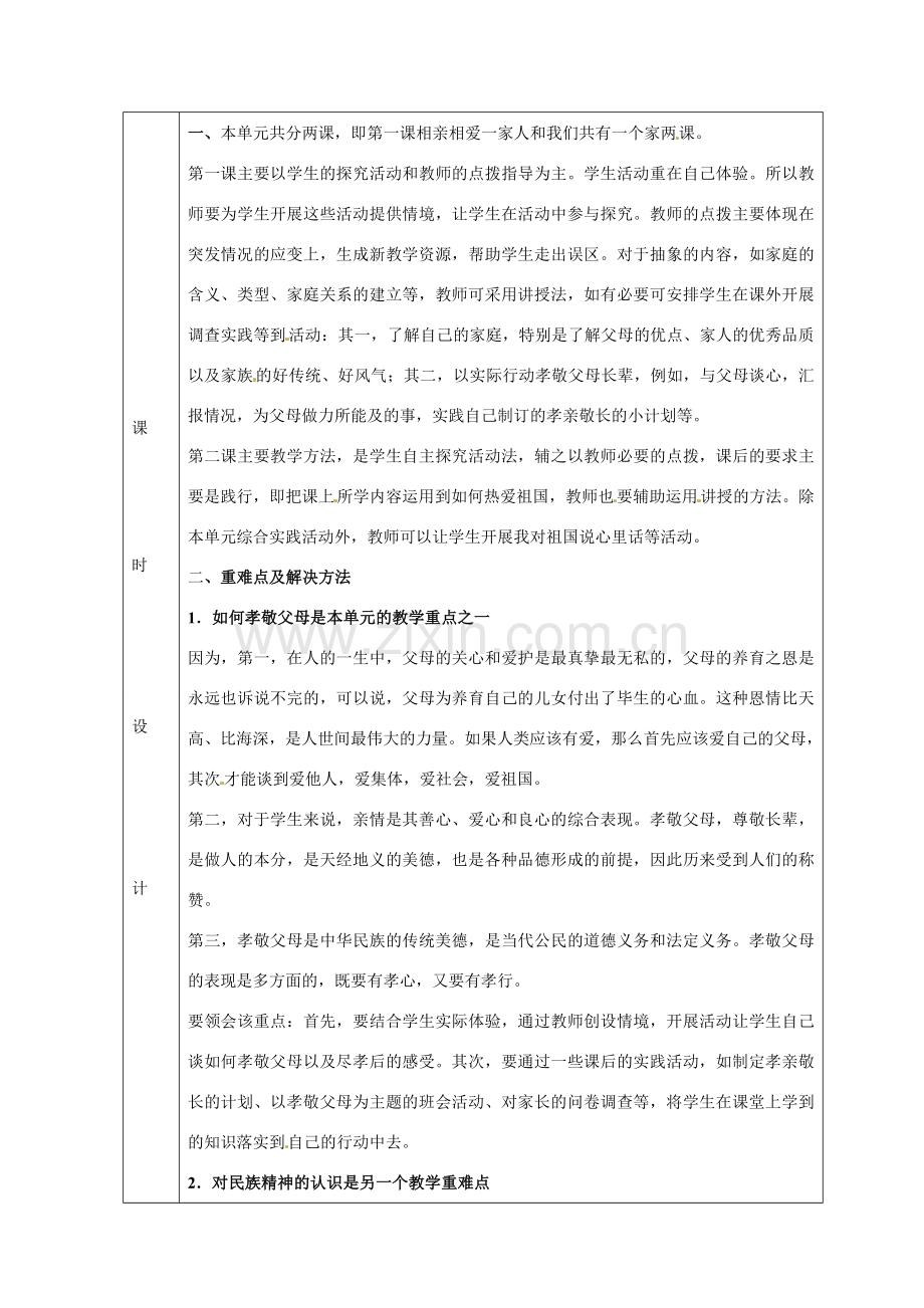 山东省邹平县礼参初级中学八年级政治上册 第一单元 让爱住我家教案 鲁教版.doc_第3页