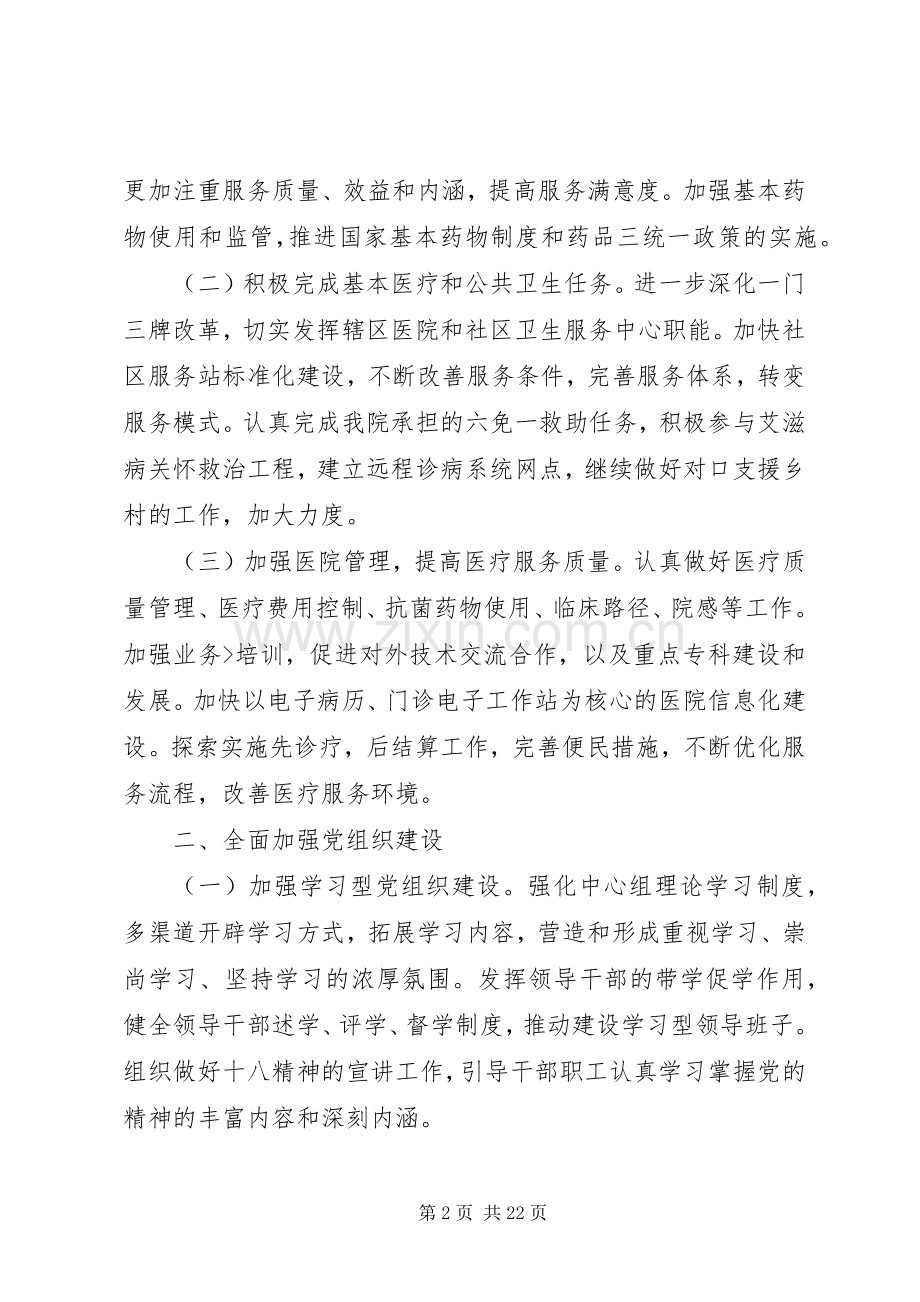 20XX年医院党委工作计划 .docx_第2页