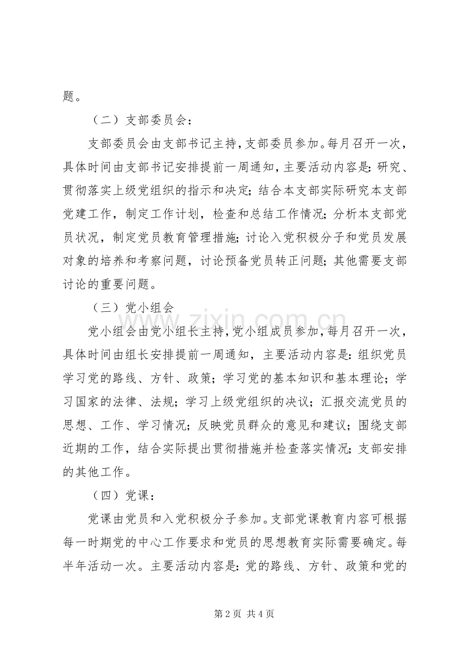 党支部三会一课活动计划.docx_第2页