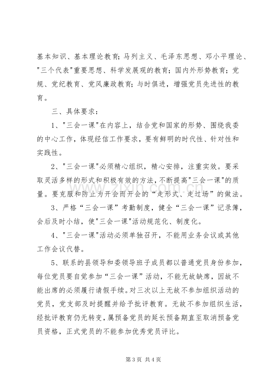 党支部三会一课活动计划.docx_第3页