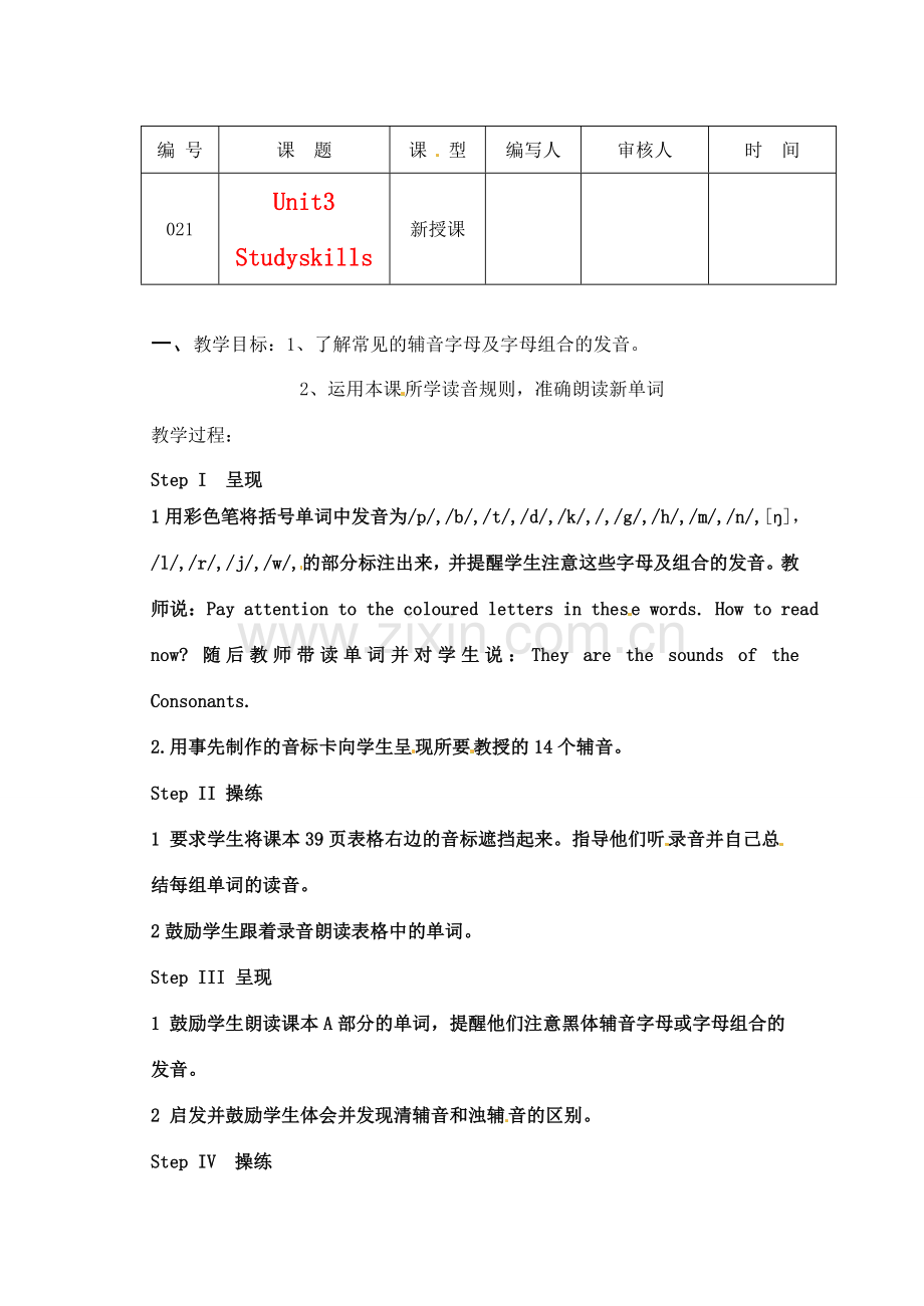 江苏省灌南县七年级英语上册《Unit3 Studyskills》教案.doc_第1页