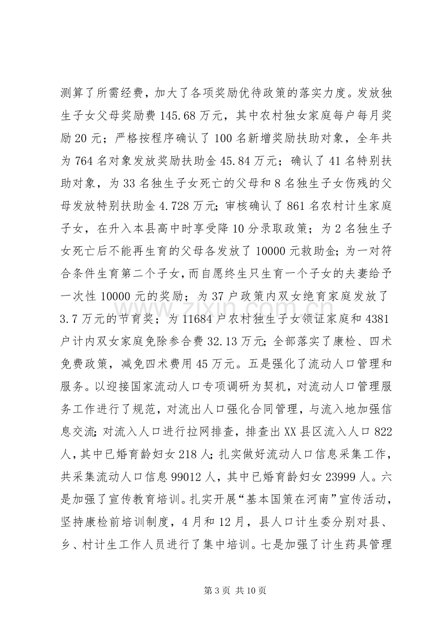 副县长全县人口和计划生育工作会议讲话.docx_第3页