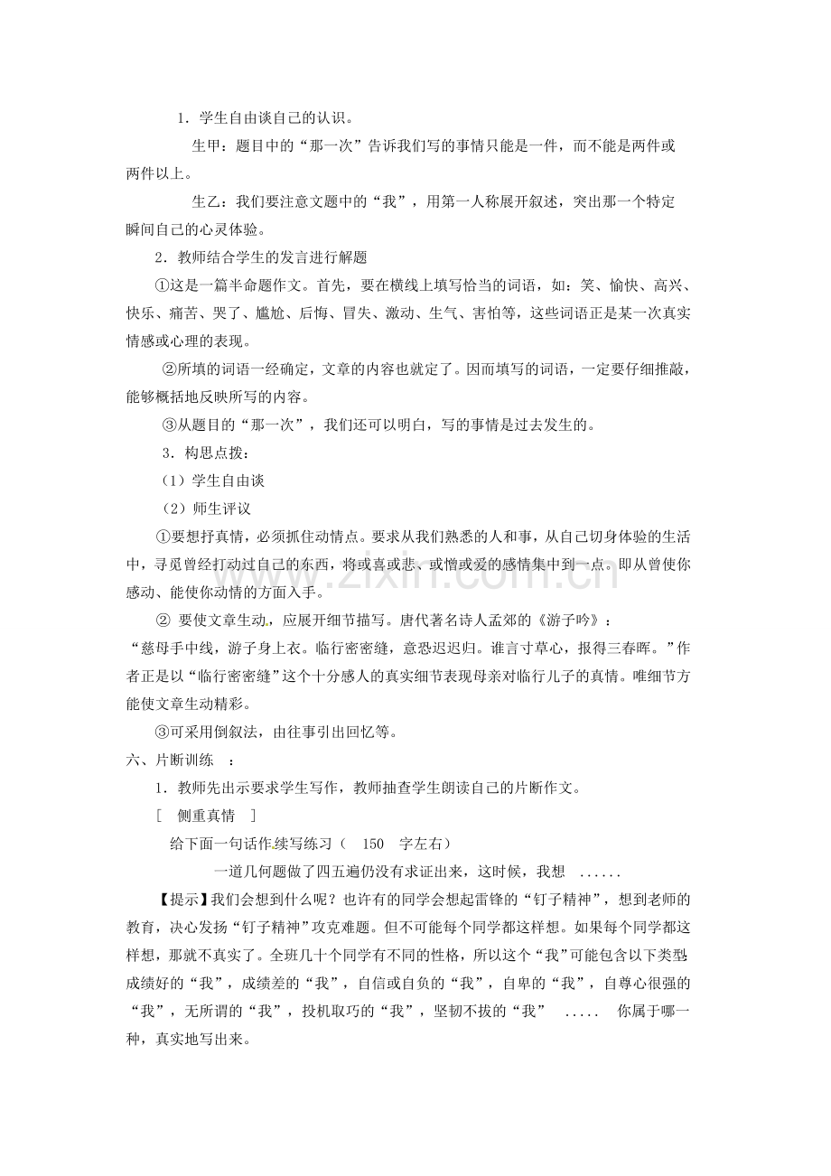 江苏省泗阳实验初中七年级语文上册《说真话抒真情》教案 苏教版.doc_第3页