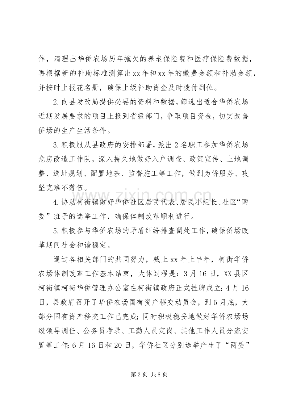 县侨办侨联XX年工作总结暨XX年工作计划.docx_第2页