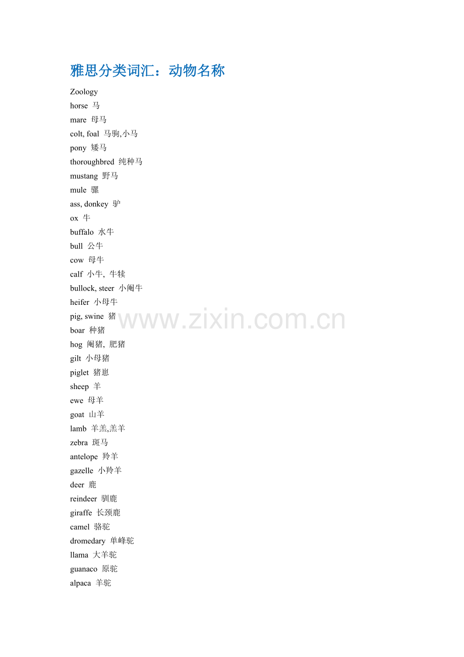 雅思分类词汇：动物名称.doc_第1页