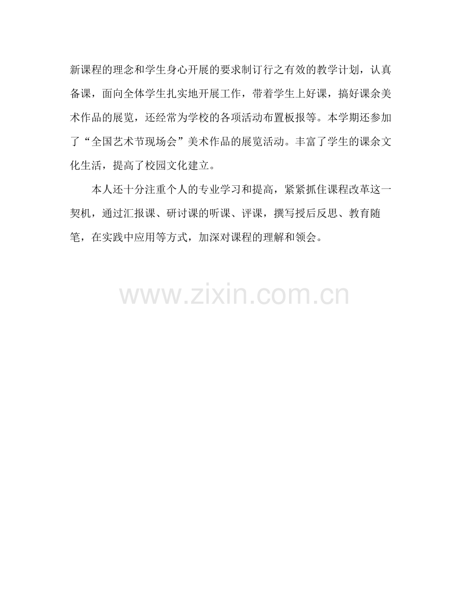 学年度教师个人学期参考总结.docx_第3页