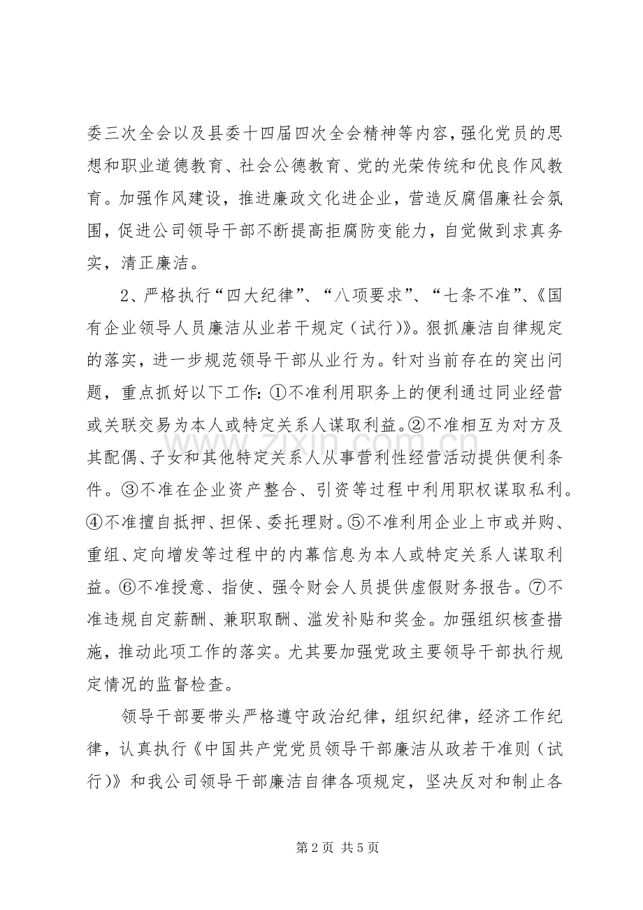 党风廉政建设和反腐倡廉工作安排.docx_第2页