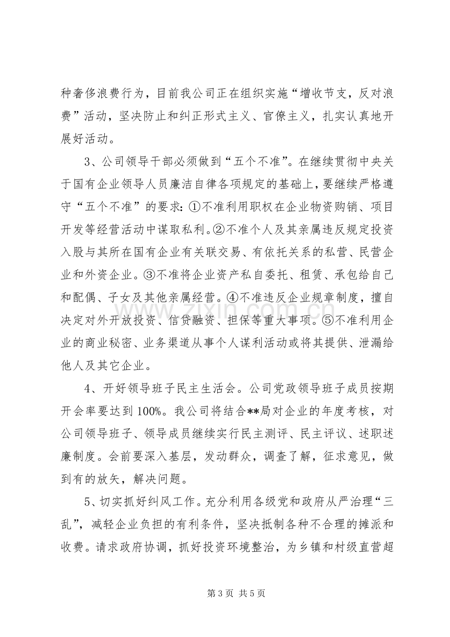 党风廉政建设和反腐倡廉工作安排.docx_第3页