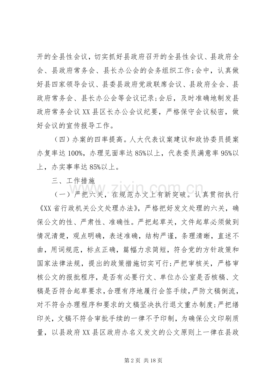 十二月工作计划报告【六篇】.docx_第2页