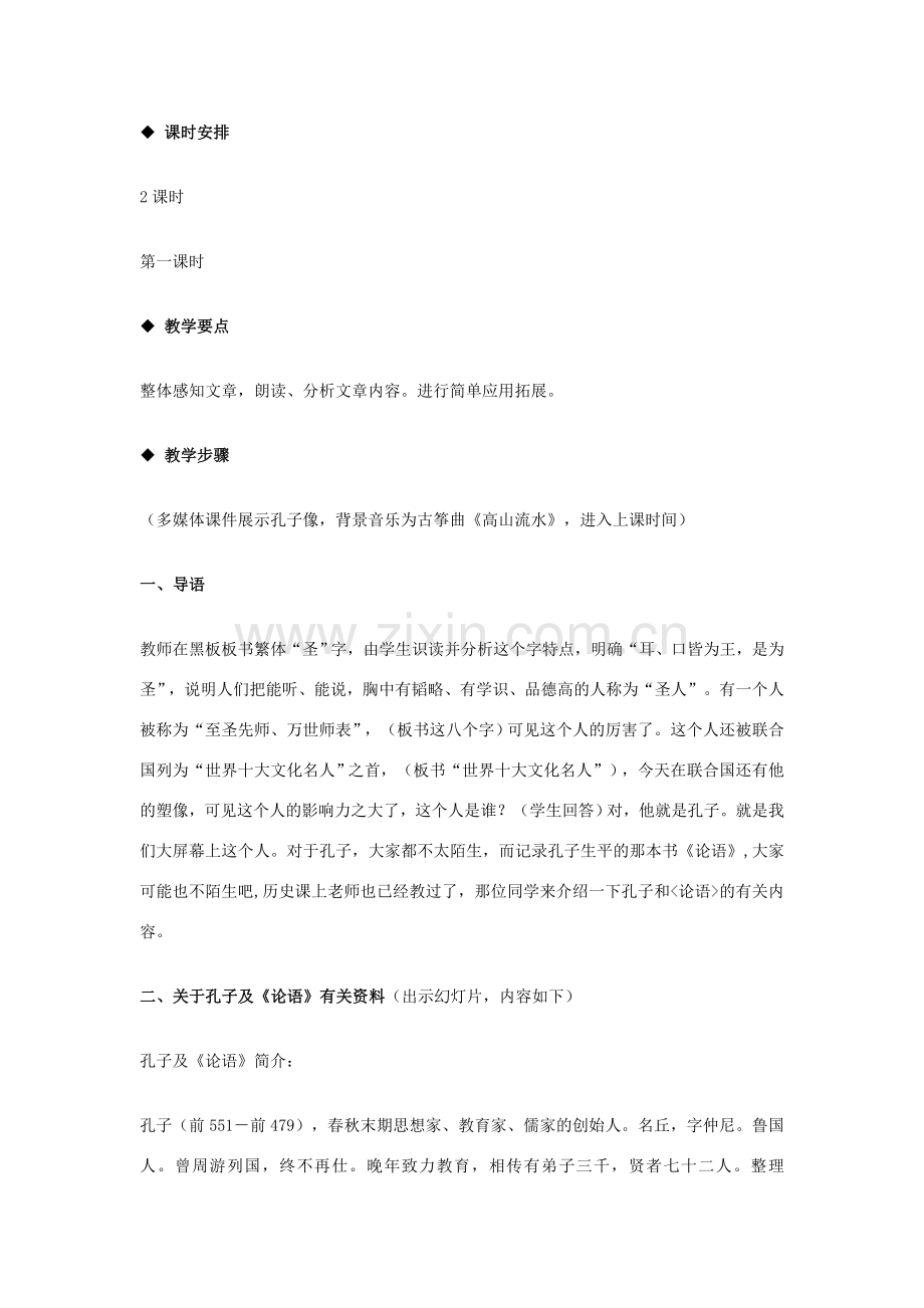 七年级语文上册《〈论语〉十则》教学设计 新人教版.doc_第3页