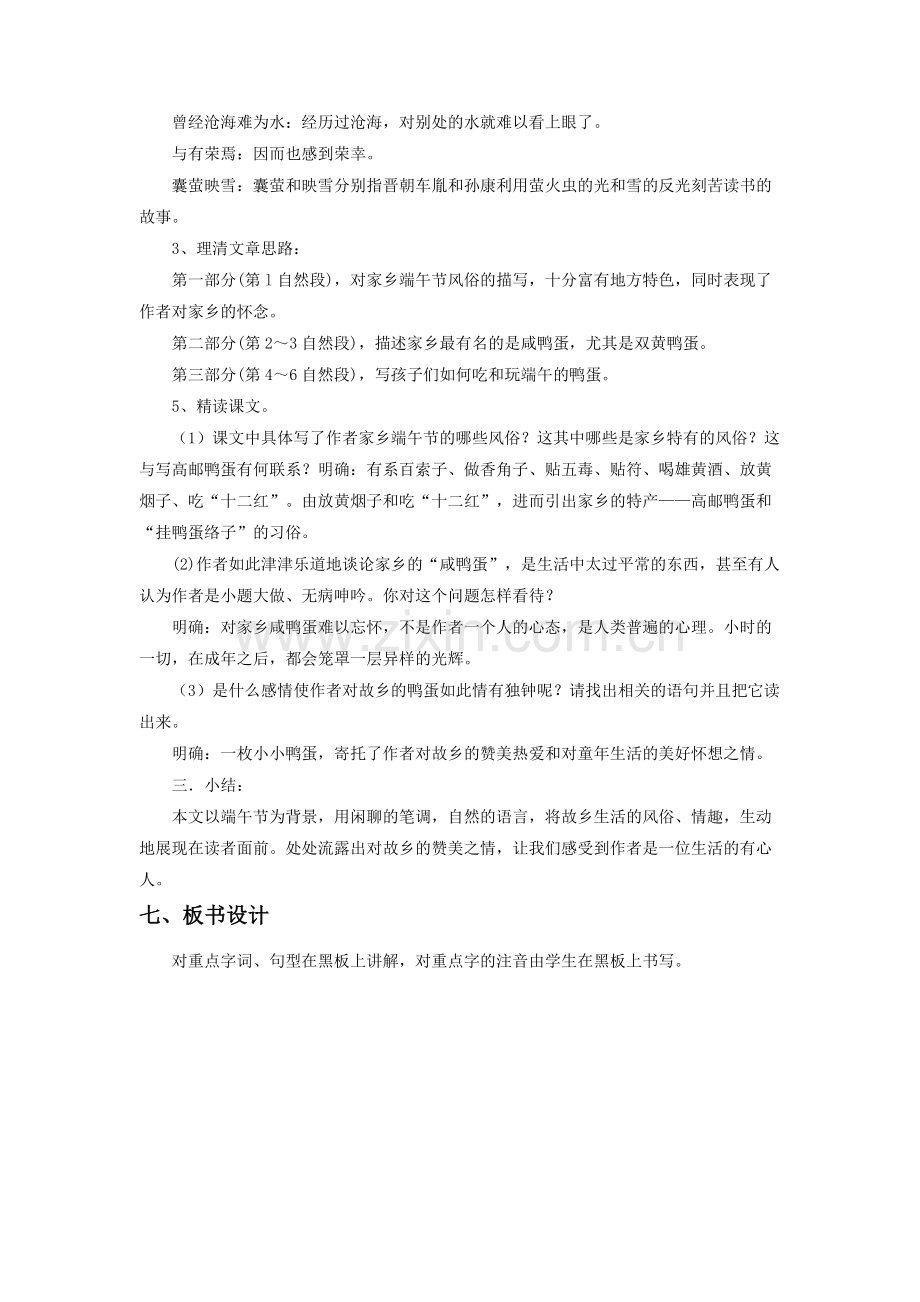 《端午的鸭蛋》教学设计.docx_第2页