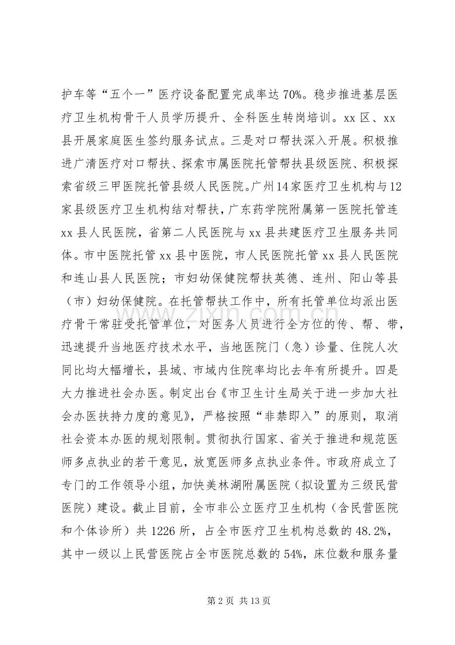 卫计局年度卫生和计划生育工作总结.docx_第2页