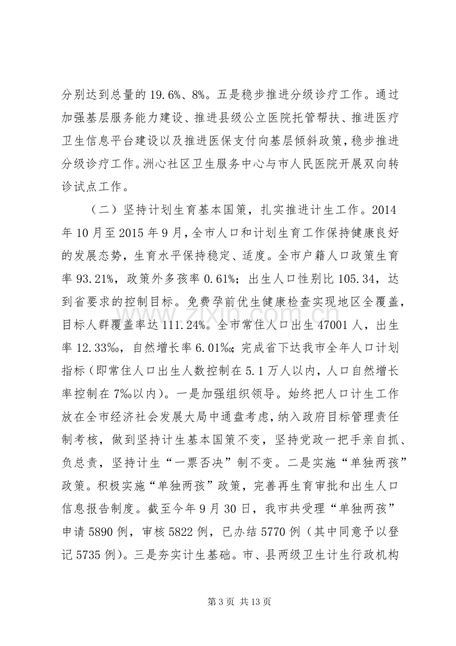 卫计局年度卫生和计划生育工作总结.docx_第3页