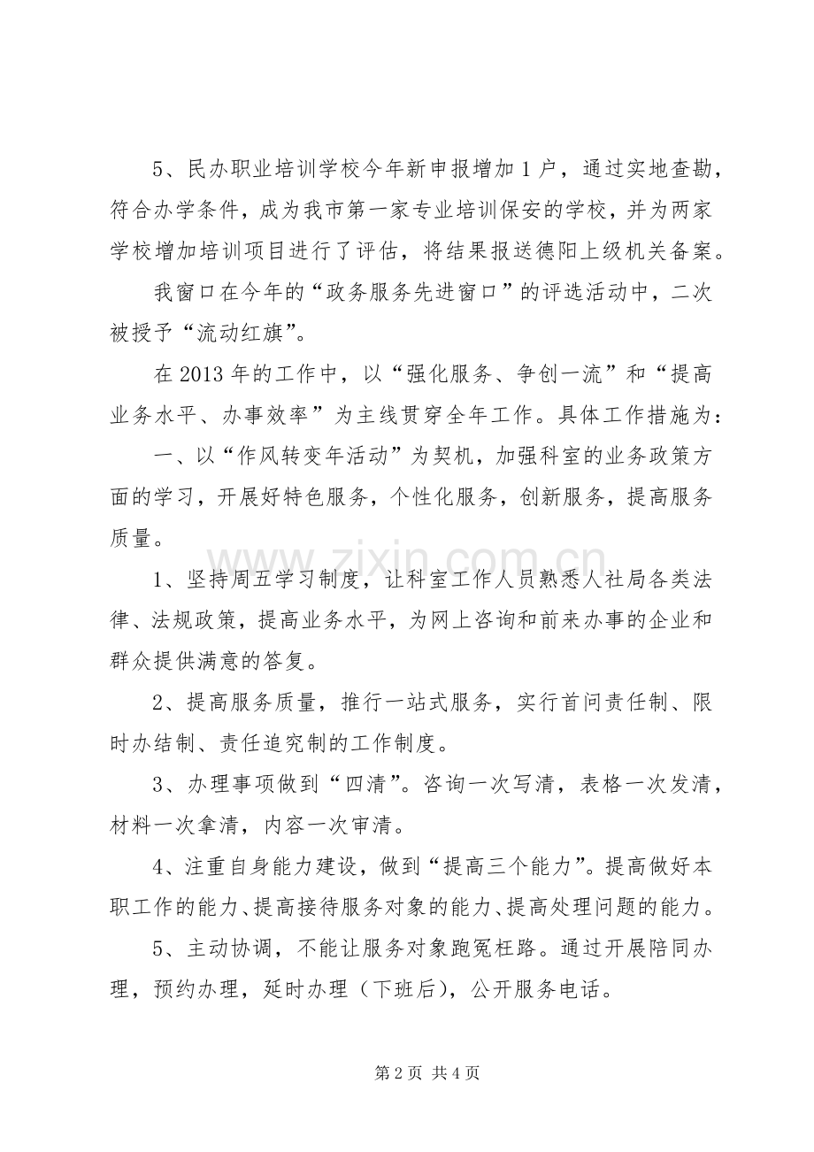 人社局行政审批科年度工作总结及来年工作计划范文.docx_第2页