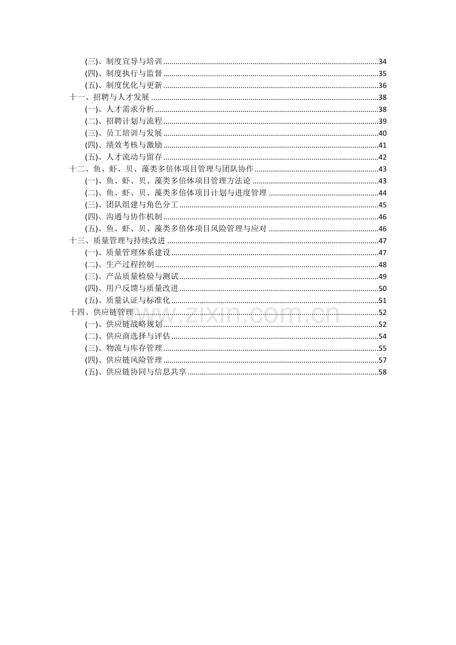 鱼、虾、贝、藻类多倍体项目可行性分析报告.docx_第3页